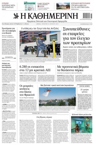 Καθημερινή