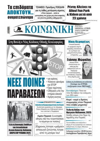 Κοινωνική