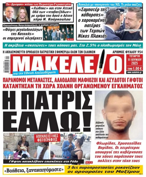 Μακελειό