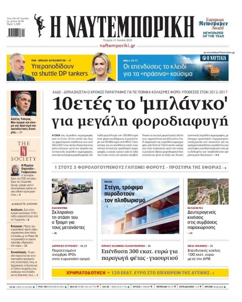 Ναυτεμπορική