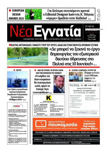 Νέα Εγνατία