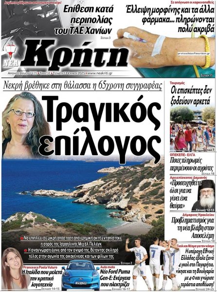Νέα Κρήτη