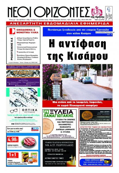 Νέοι Ορίζοντες