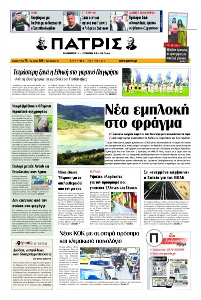 Πατρίς