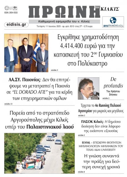 Πρωινή Κιλκίς