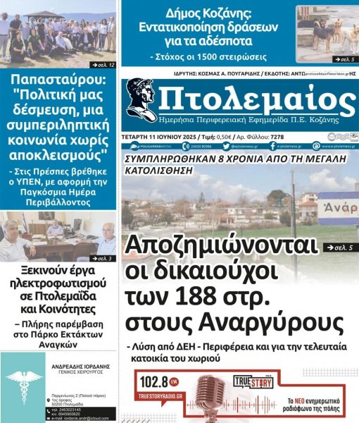 Πτολεμαίος