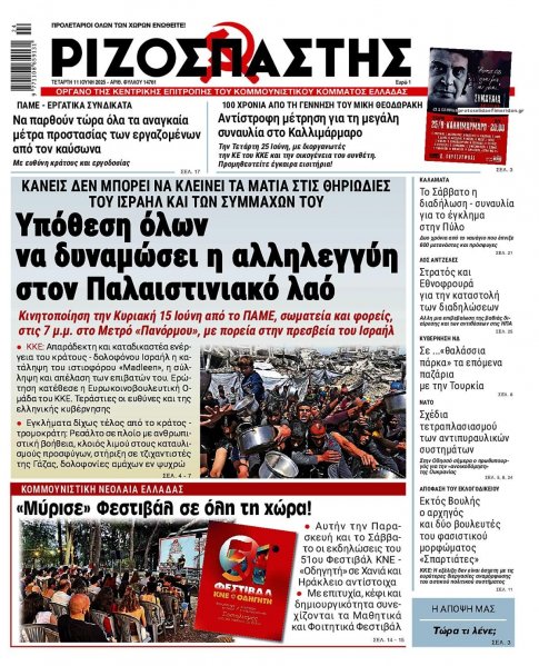 Ριζοσπάστης