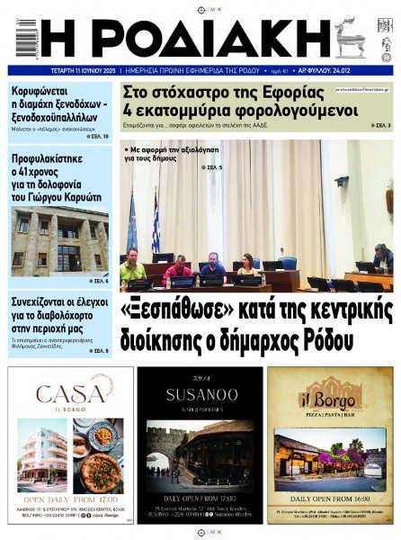 Ροδιακή