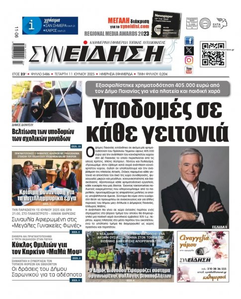 Συνείδηση