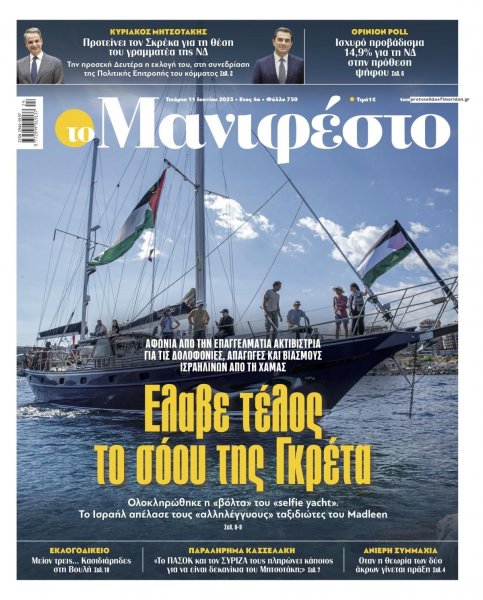 Το Manifesto