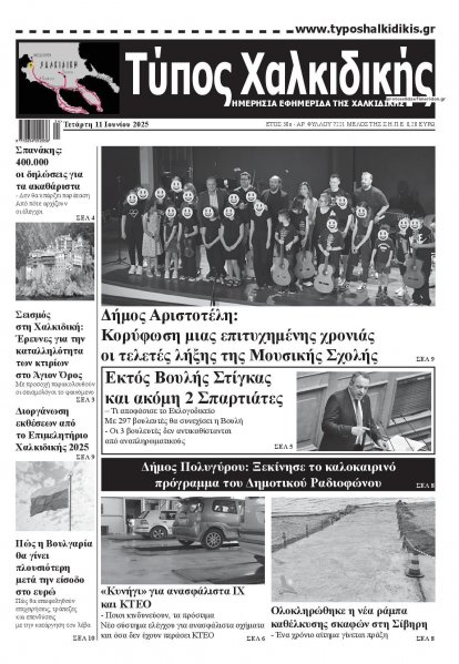 Τύπος Χαλκιδικής