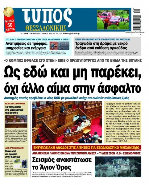 Τύπος Θεσσαλονίκης