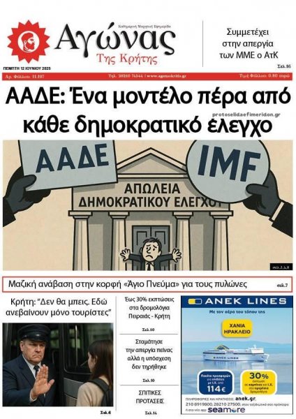 Αγώνας της Κρήτης