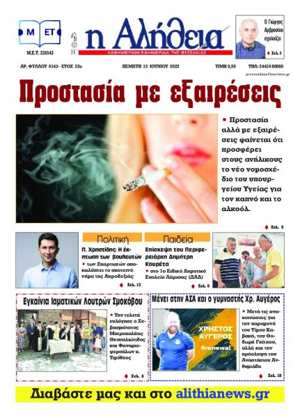 Αλήθεια της Καρδίτσας