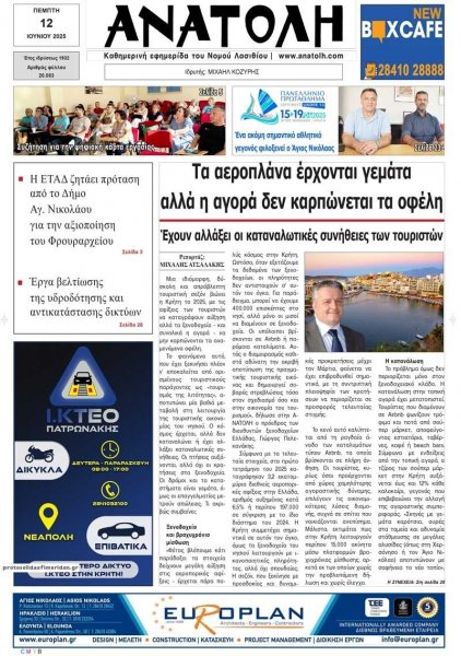 Ανατολή