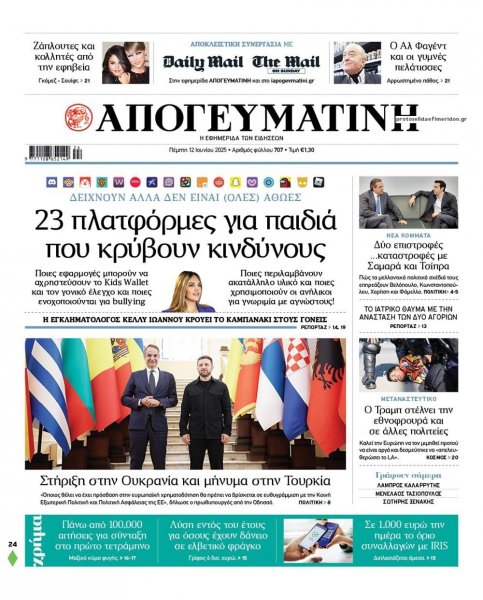 Απογευματινή