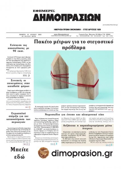 Δημοπρασιών
