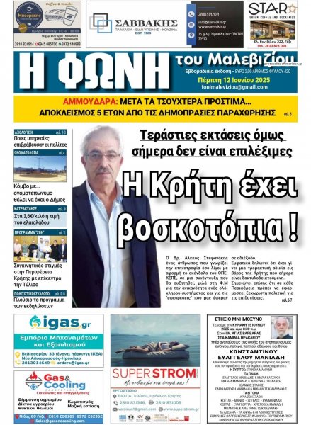 Η Φωνή του Μαλεβιζίου