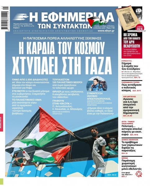 Των συντακτών