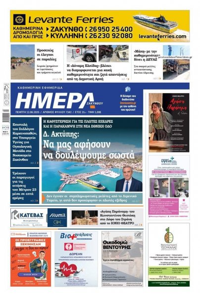 Ημέρα Ζακύνθου