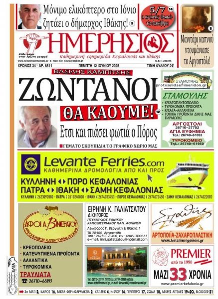 Ημερήσιος