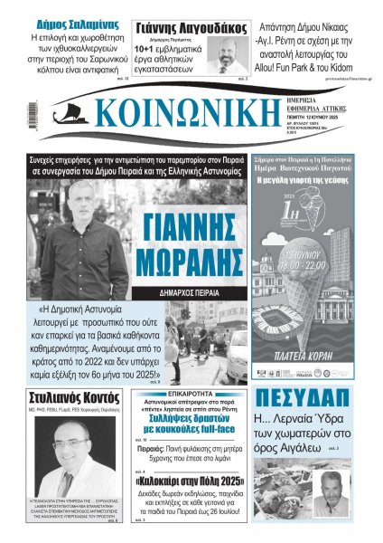 Κοινωνική
