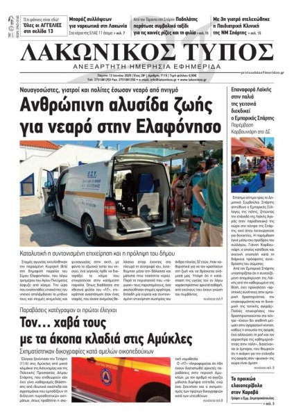 Λακωνικός Τύπος