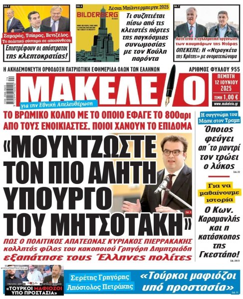 Μακελειό