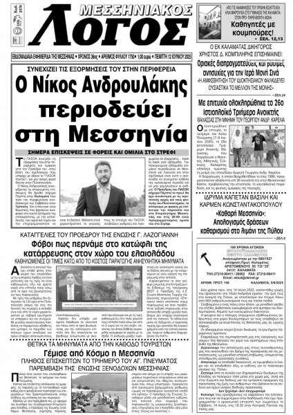 Μεσσηνιακός Λόγος
