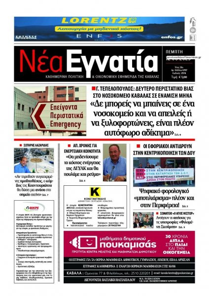 Νέα Εγνατία