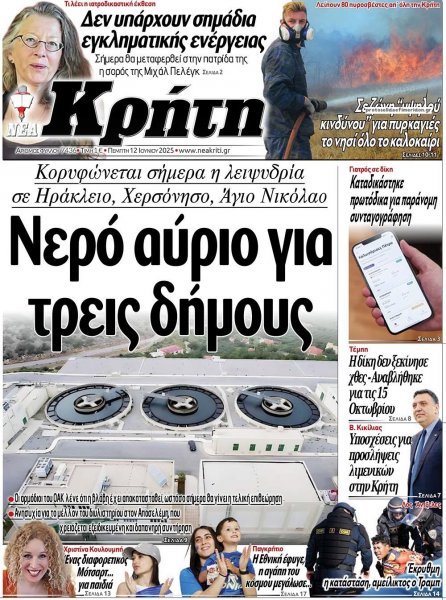 Νέα Κρήτη