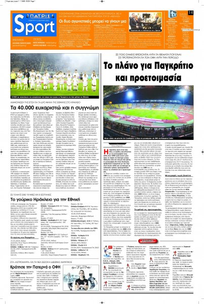 Πατρίς Σπορ