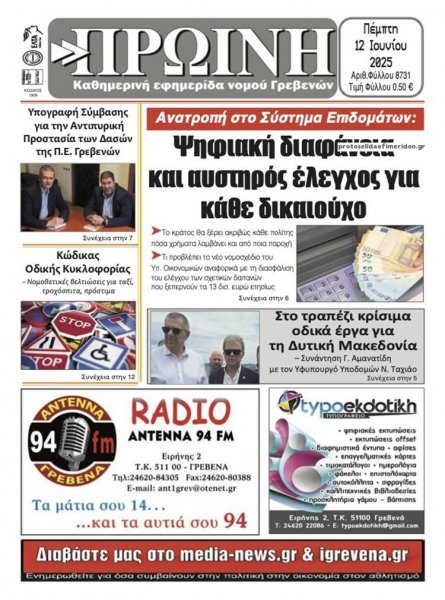 Πρωινή Γρεβενών