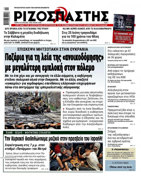 Ριζοσπάστης