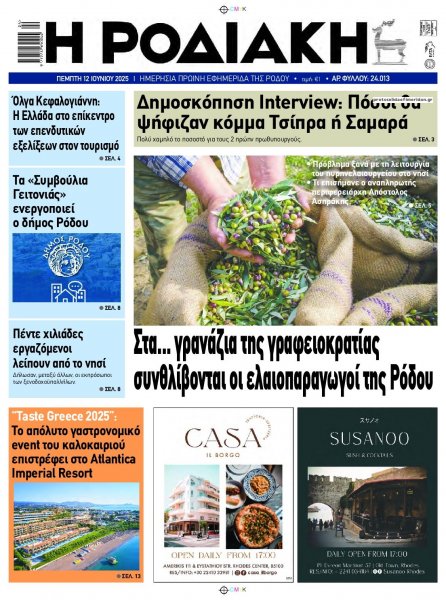 Ροδιακή
