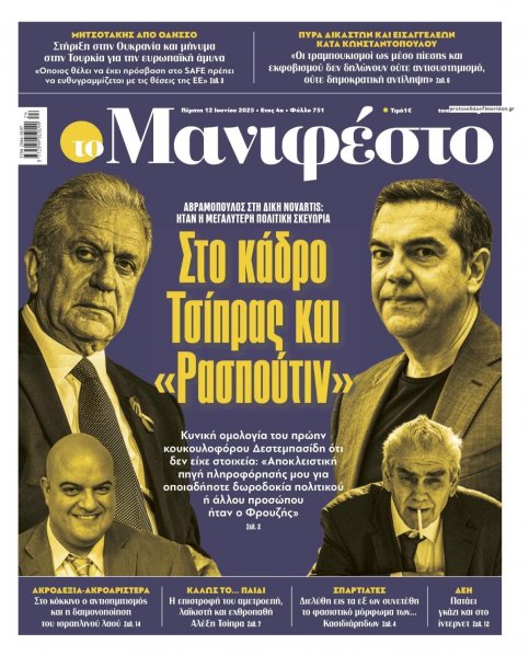Το Manifesto