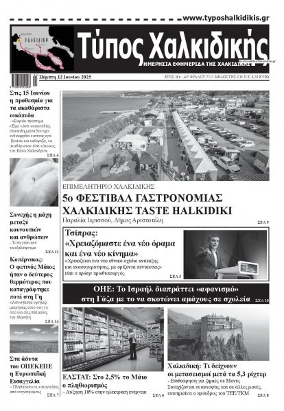 Τύπος Χαλκιδικής