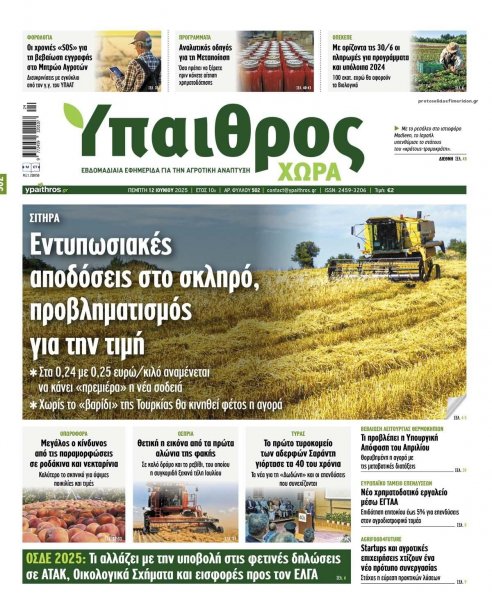 Ύπαιθρος Χώρα