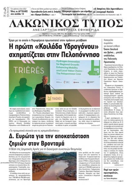 Λακωνικός Τύπος