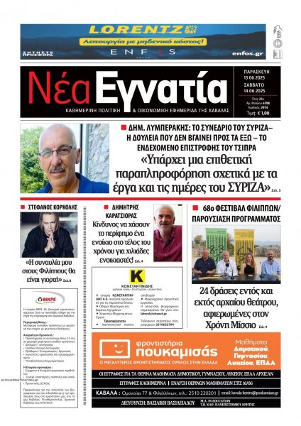 Νέα Εγνατία