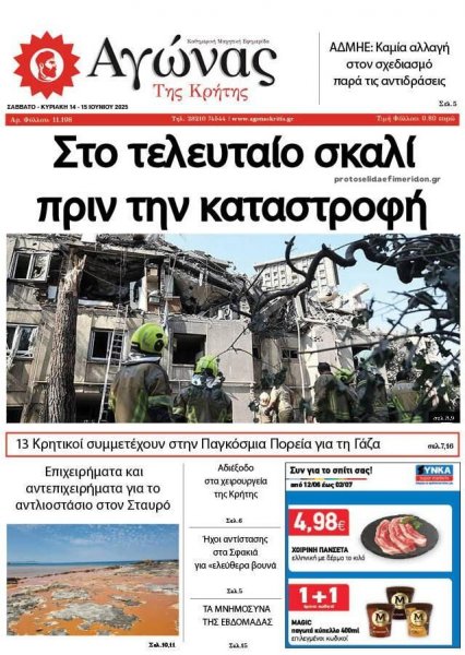 Αγώνας της Κρήτης