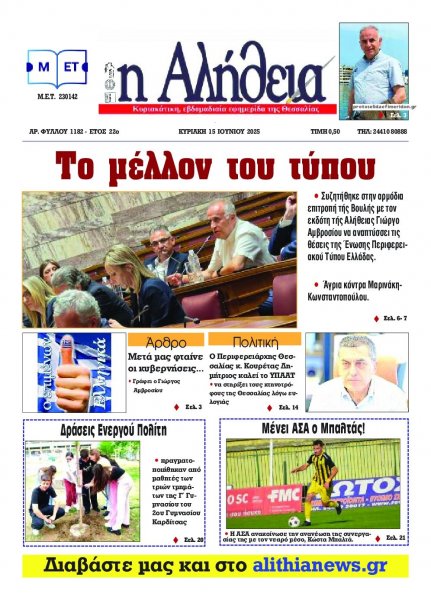 Αλήθεια της Καρδίτσας