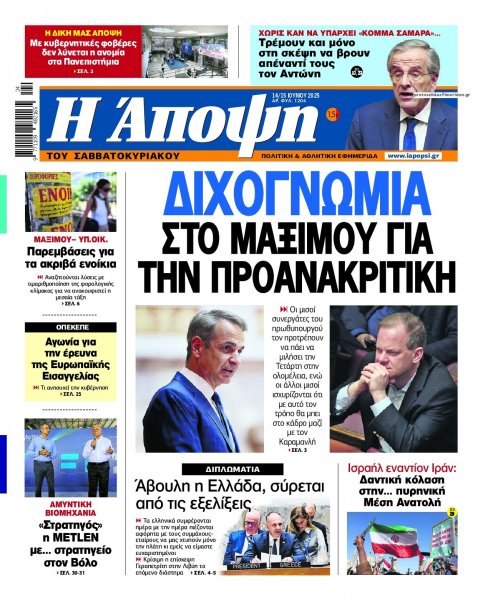 Η Άποψη