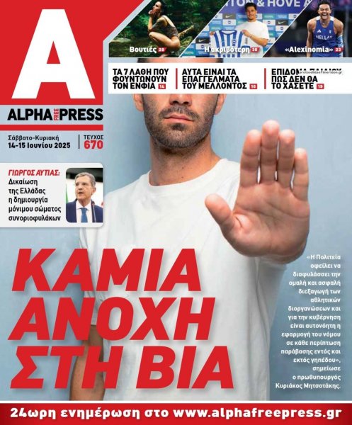Apha freepress