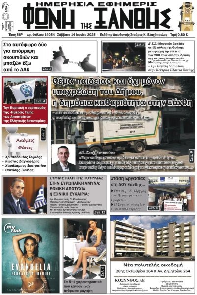 Φωνή της Ξάνθης