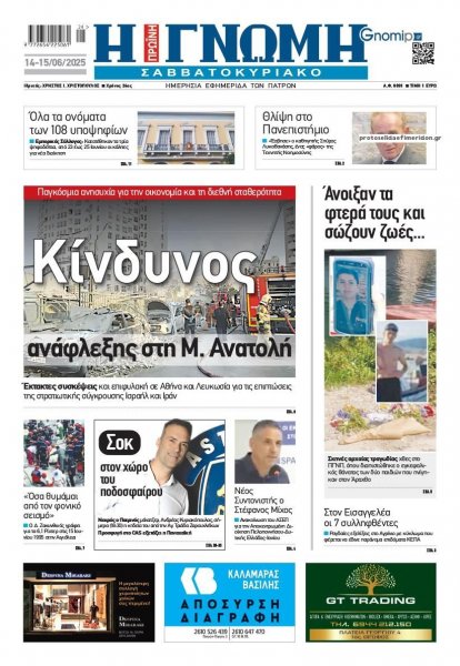 Γνώμη της Πάτρας