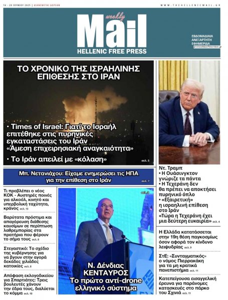Hellenic Mail