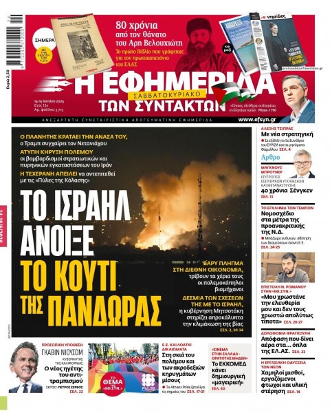Των συντακτών