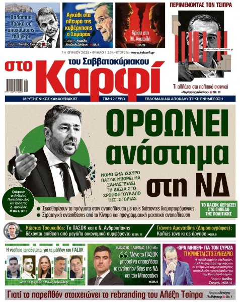 Το Καρφί