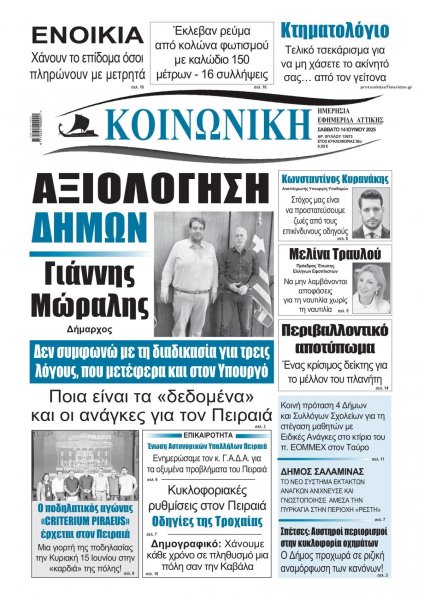 Κοινωνική
